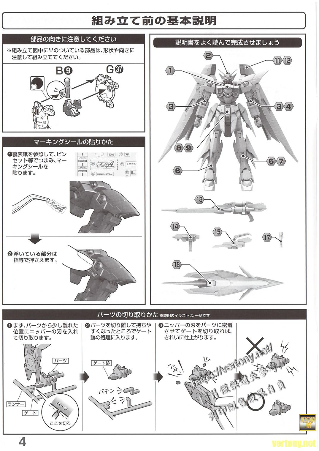 萬代MG組裝模型開箱]PB MG 1/100 鋼彈創鬥者XXXG-01Wfr/A 拂曉