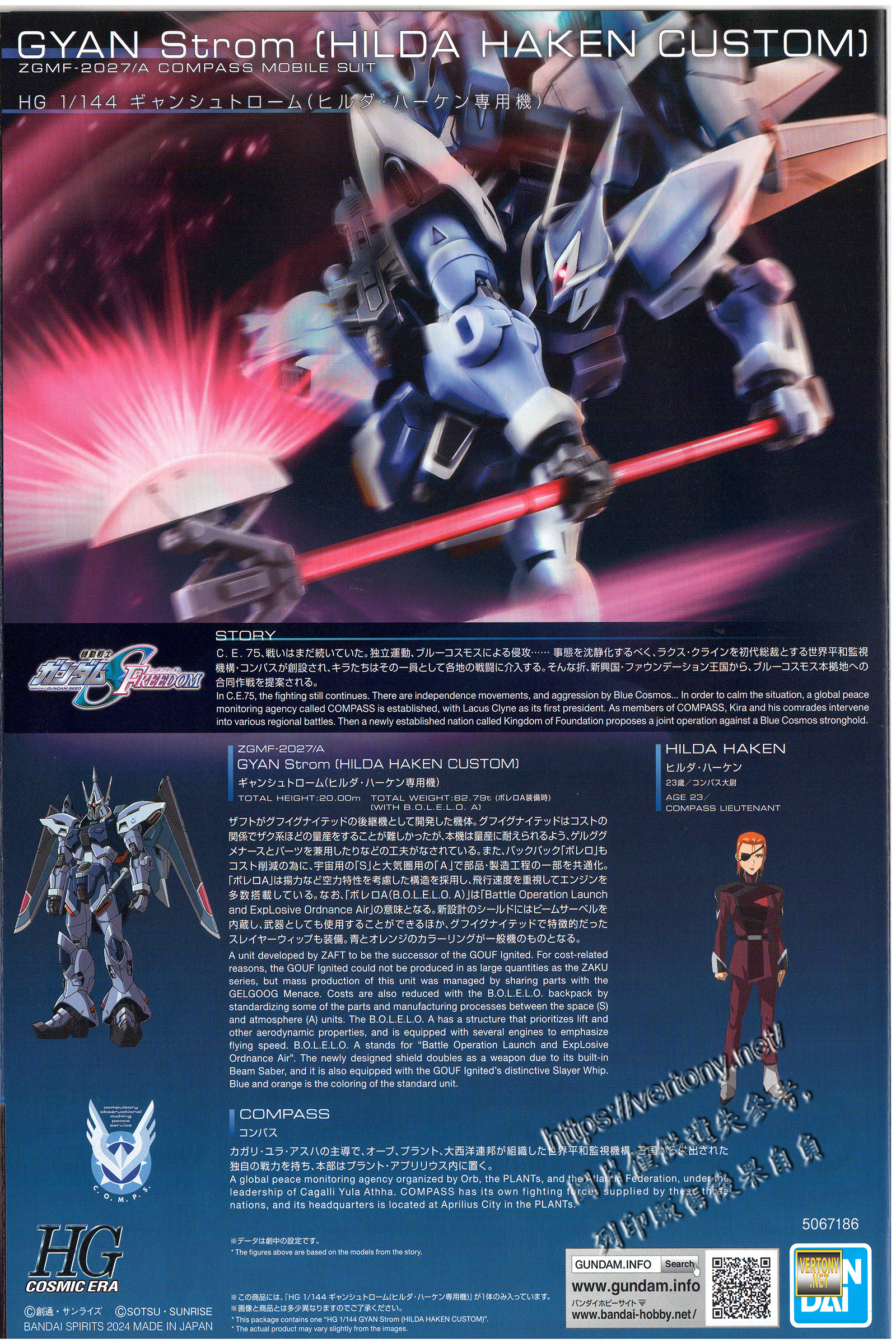 萬代PB HG 1/144 吉昂激流(希爾達・海肯專用機) -機動戰士鋼彈